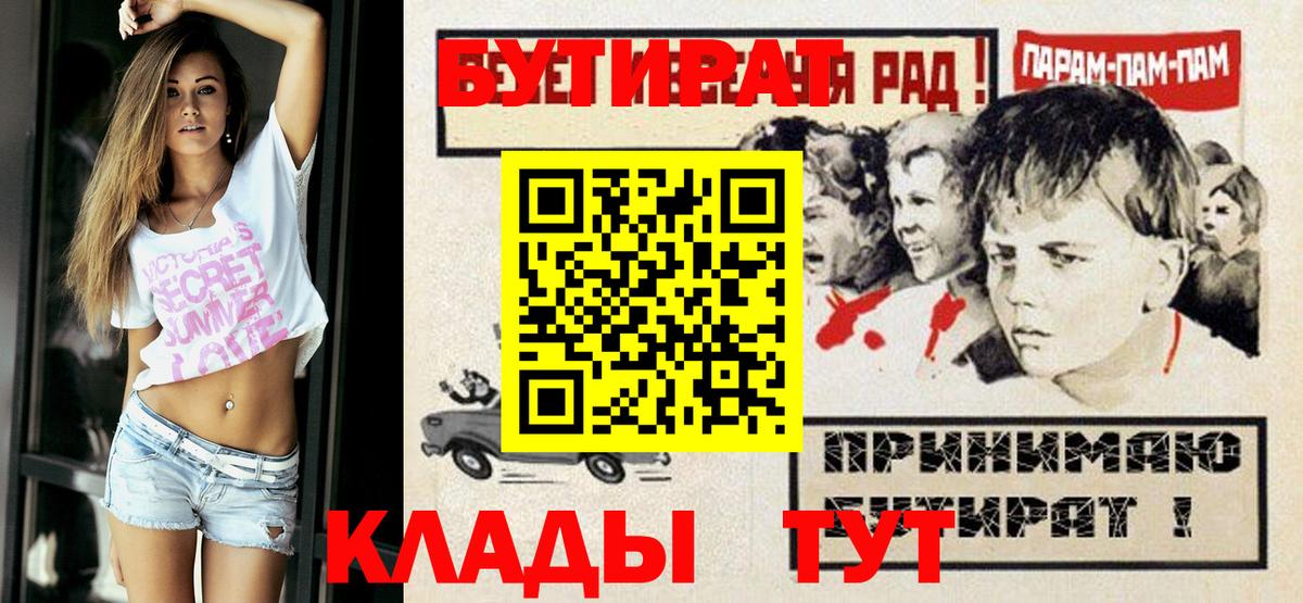 Новоалександровск  БУТИРАТ  Вход с VPN  БУТИРАТ бутандиол 