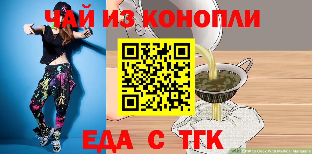 Еда ТГК конопля Новоалександровск