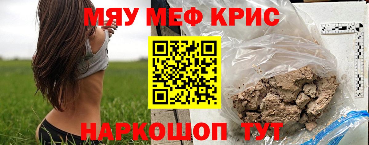 Меф мяу мяу кристаллы Новоалександровск